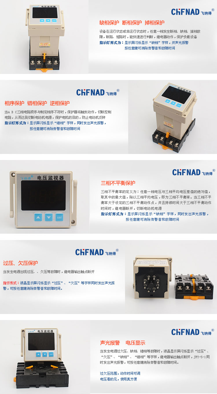 三相電源保護(hù)器功能圖