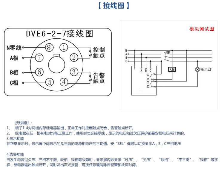 三相電源保護(hù)器接線圖