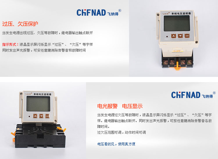 單相過欠壓保護(hù)器功能圖展示