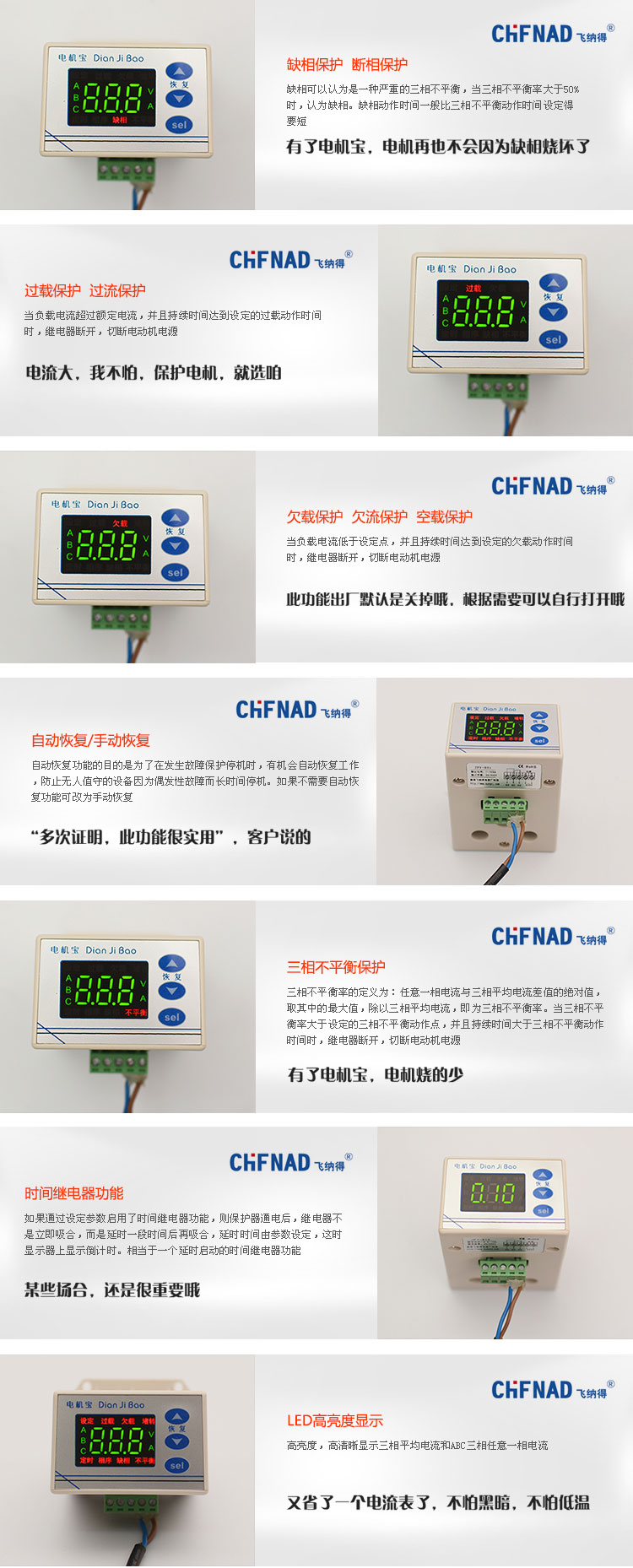 通用型電機(jī)保護(hù)器功能圖展示