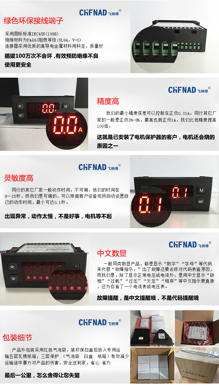 電機保護器細節(jié)展示圖