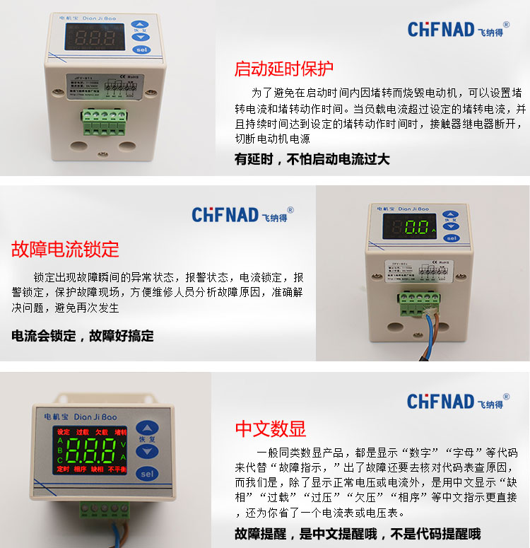 大功率電機(jī)保護(hù)器核心賣點(diǎn)介紹